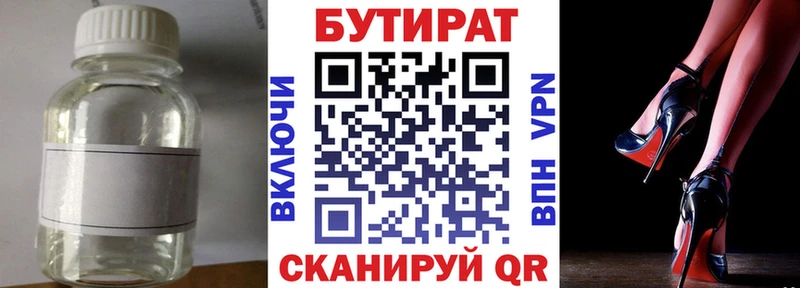 Купить Красный Кут Бутират бутик